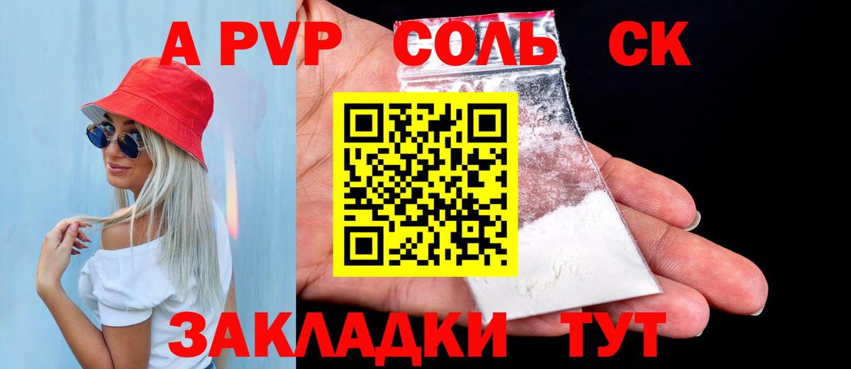 A PVP крисы CK Тайшет