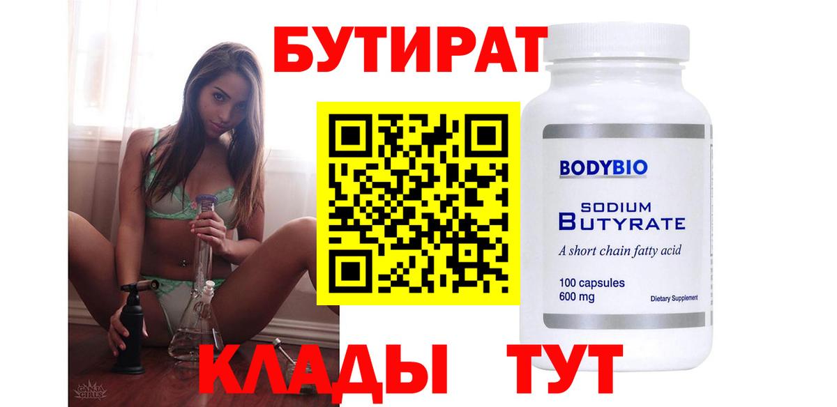 БУТИРАТ вода Тайшет