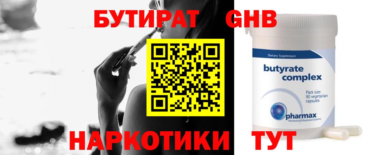 БУТИРАТ  Вход с VPN  Тайшет  Бутират жидкий экстази 
