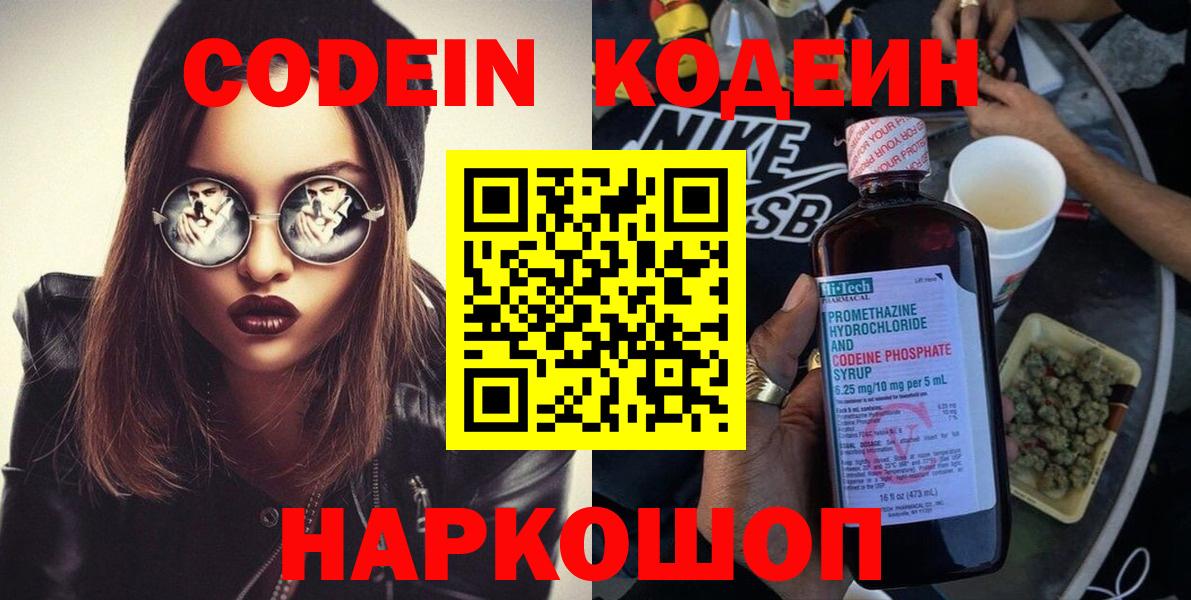 Codein Purple Drank  Вход с VPN  Тайшет  Codein Purple Drank 
