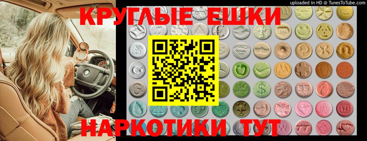 Ecstasy круглые Тайшет