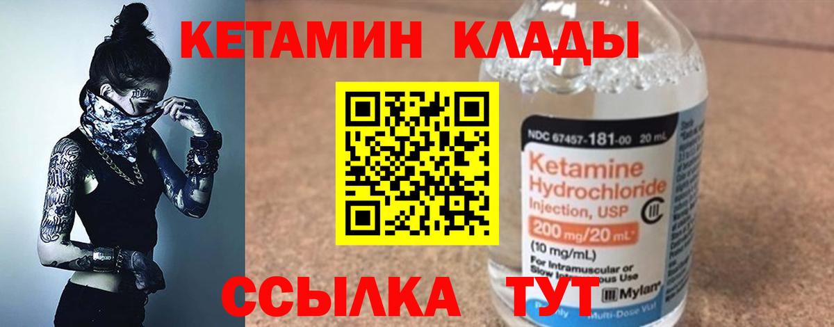 Тайшет  КЕТАМИН ketamine  Кетамин ketamine  Вход с VPN 
