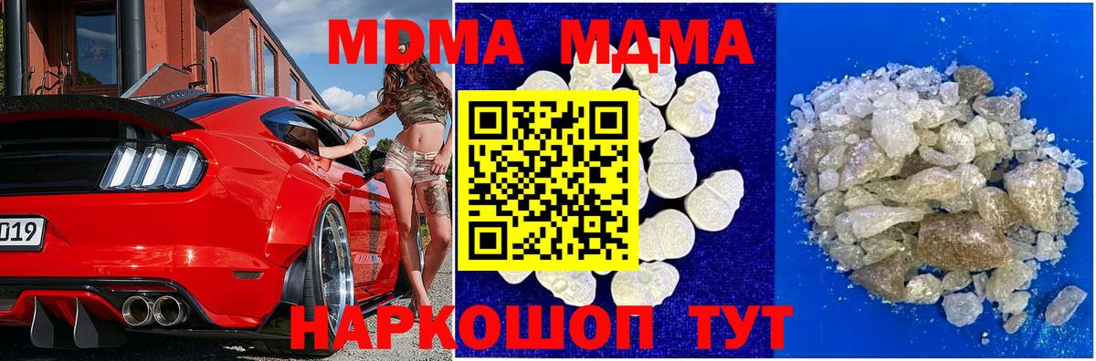 МДМА  MDMA кристаллы  МДМА VHQ  Вход с VPN  Тайшет 