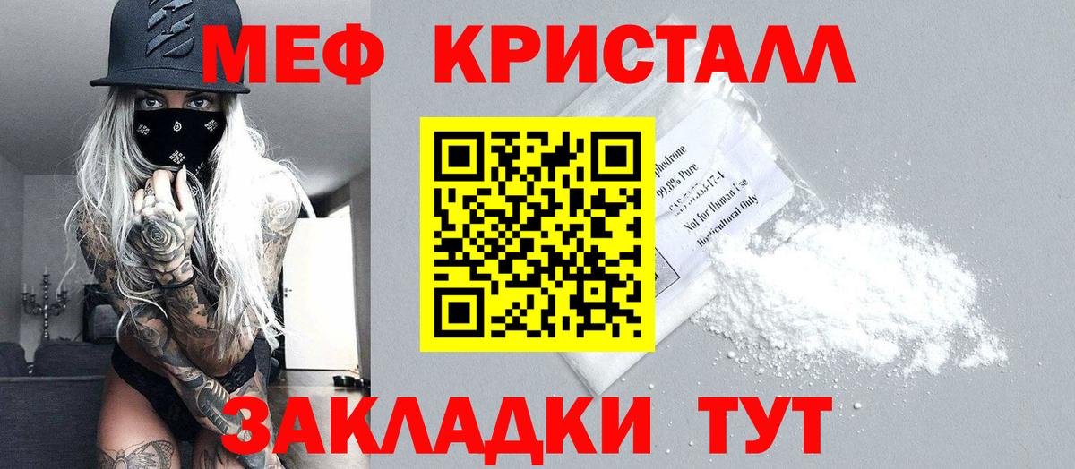 Тайшет  МЕФ мяу мяу  Меф кристаллы  Вход с VPN 