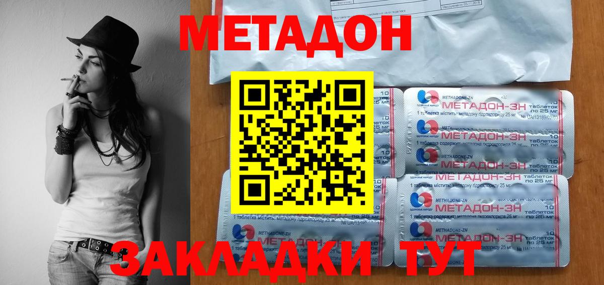 МЕТАДОН кристалл Тайшет